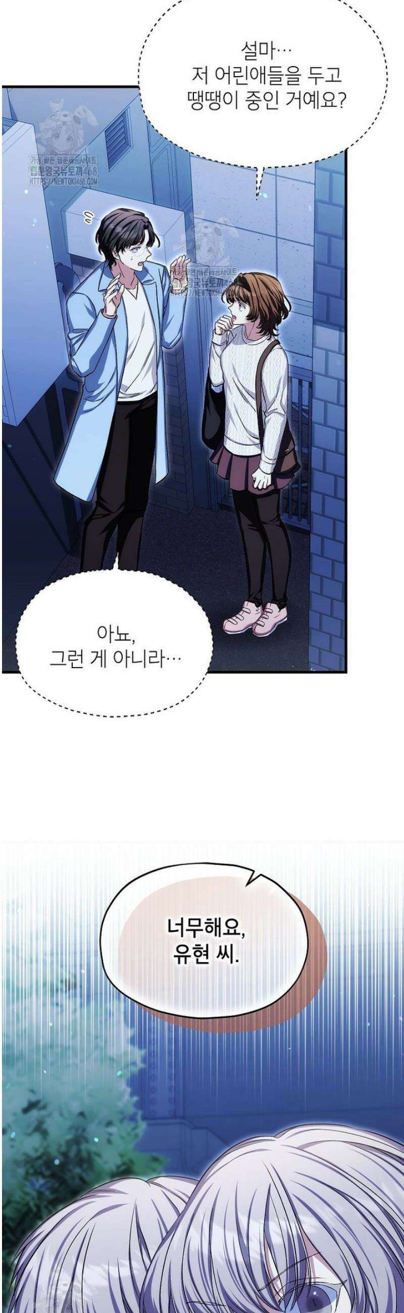 던전 앞 SSS급 카페 37화 8