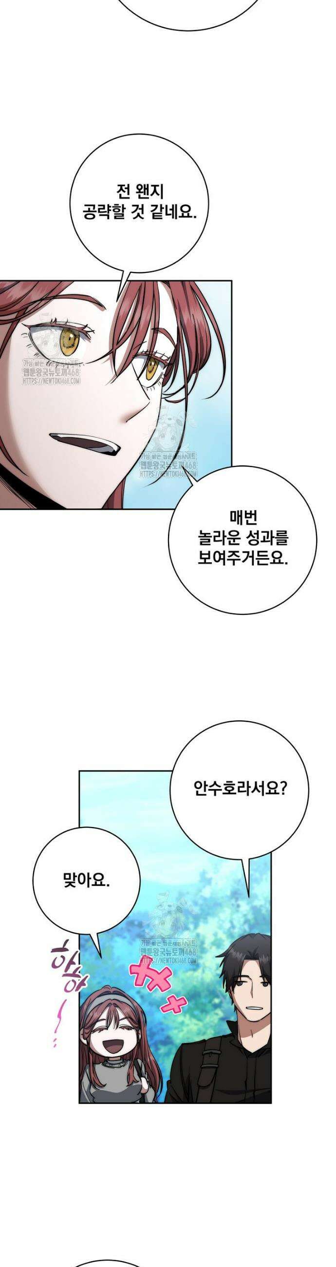 검신급 공무원의 회귀 53화 3