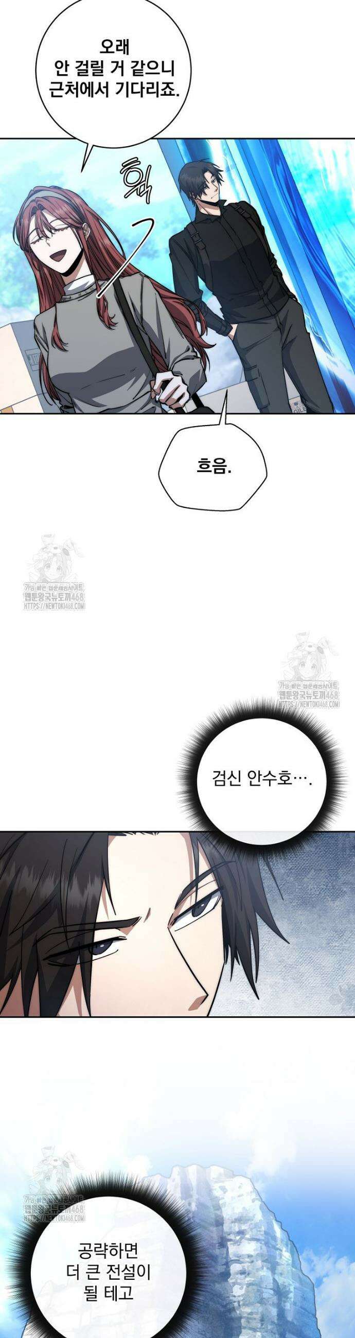 검신급 공무원의 회귀 53화 4