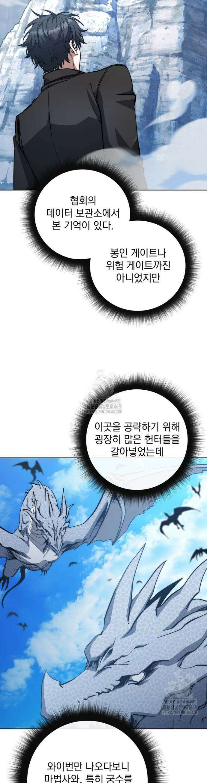 검신급 공무원의 회귀 53화 7