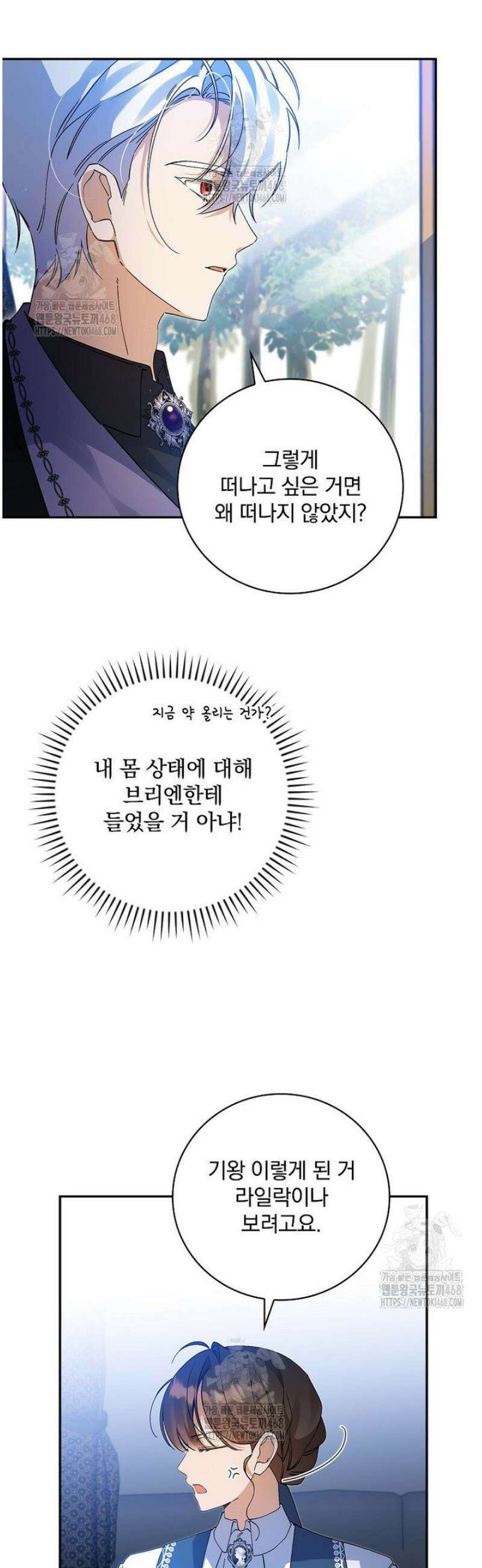 육아물 엑스트라로 빙의했다 33화 3