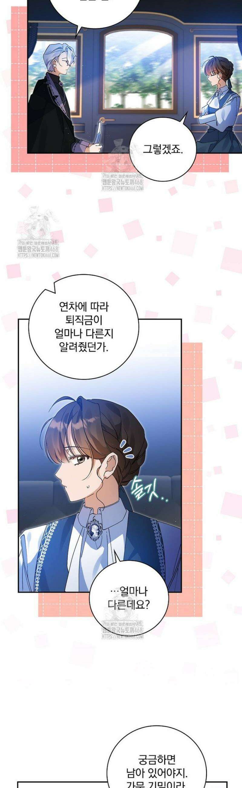 육아물 엑스트라로 빙의했다 33화 5
