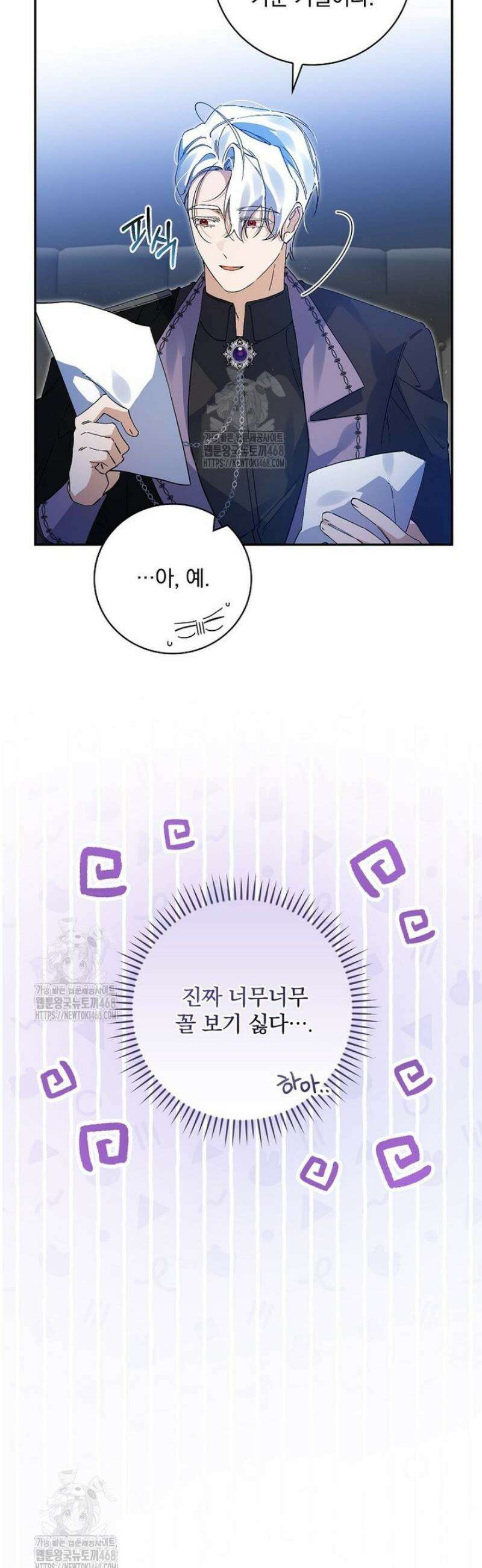 육아물 엑스트라로 빙의했다 33화 6