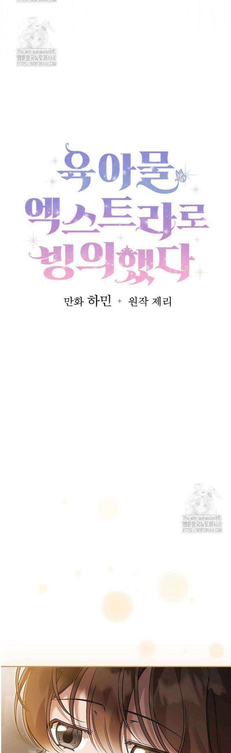 육아물 엑스트라로 빙의했다 33화 7
