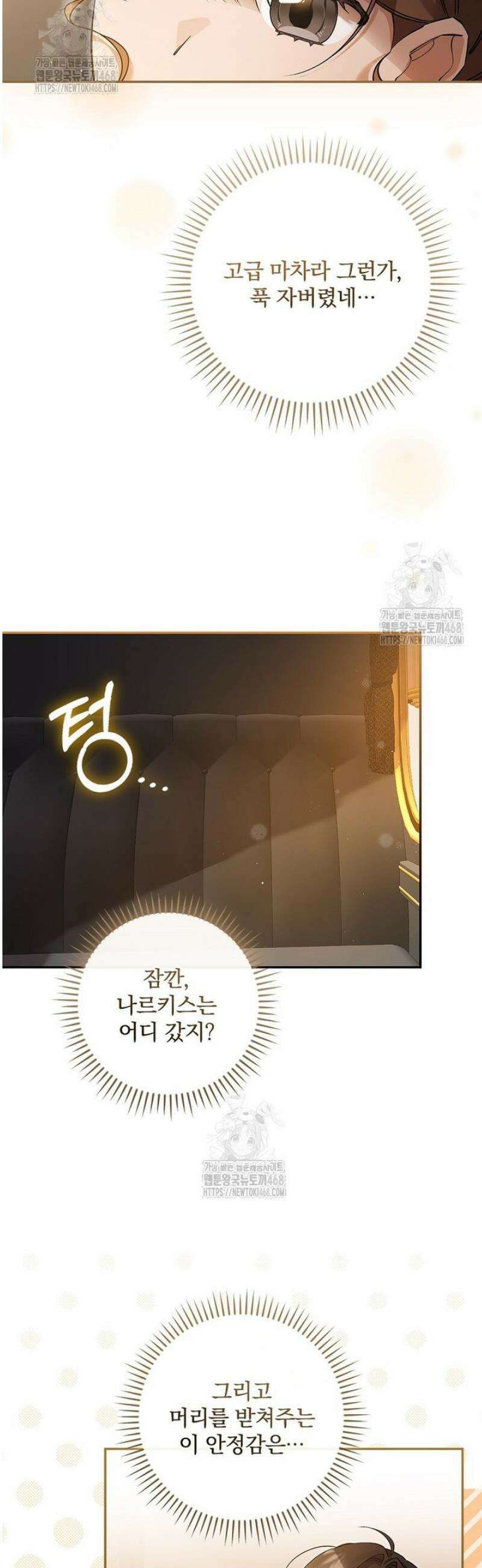 육아물 엑스트라로 빙의했다 33화 8
