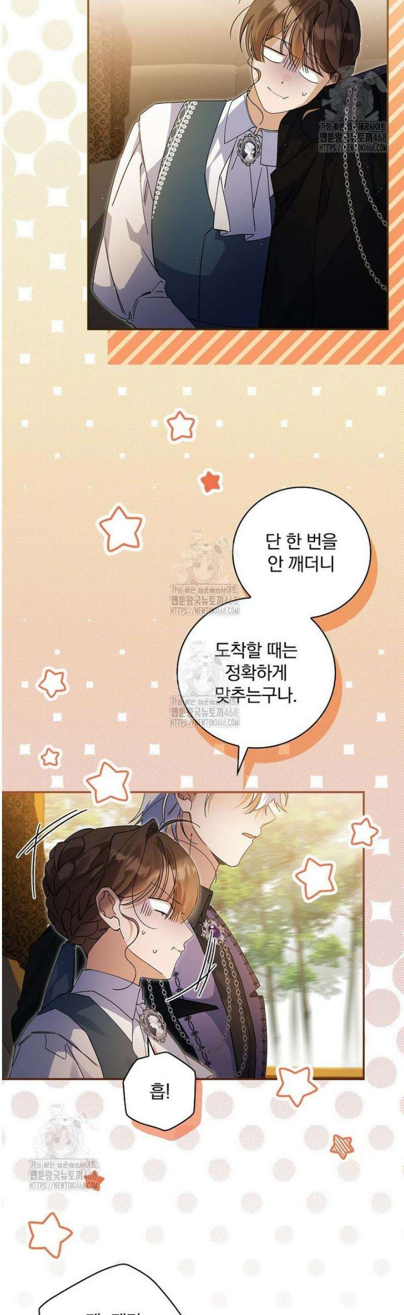 육아물 엑스트라로 빙의했다 33화 9