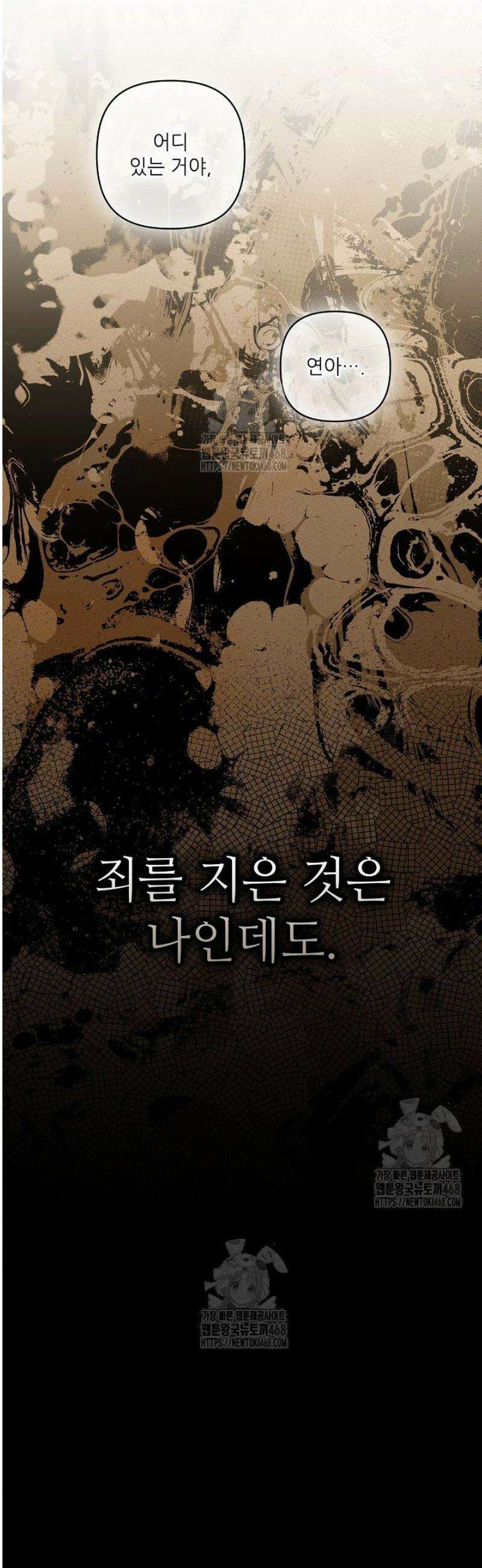 먹이사슬(카카오)(카카오) 외전2 -1화 4