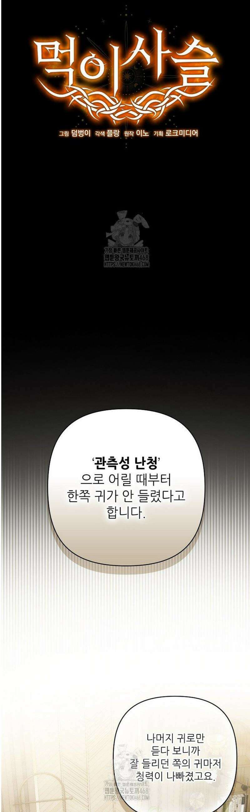 먹이사슬(카카오)(카카오) 외전2 -1화 5