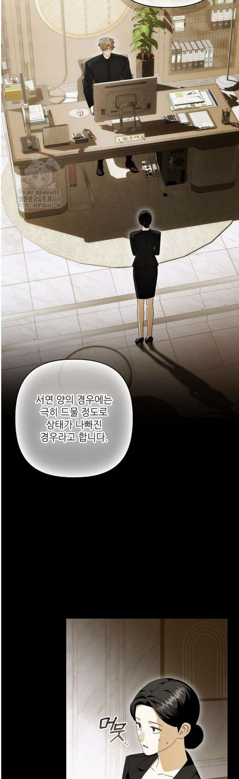 먹이사슬(카카오)(카카오) 외전2 -1화 6