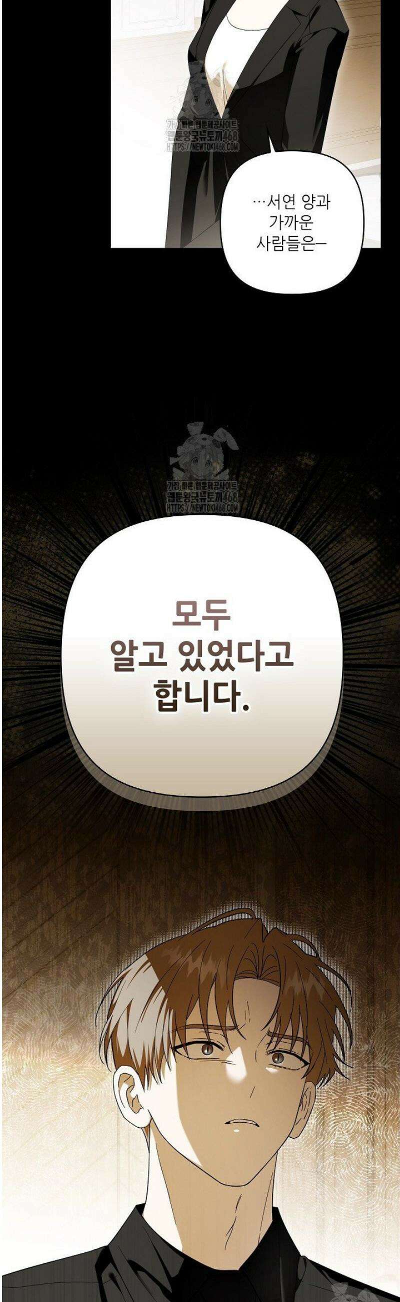 먹이사슬(카카오)(카카오) 외전2 -1화 7