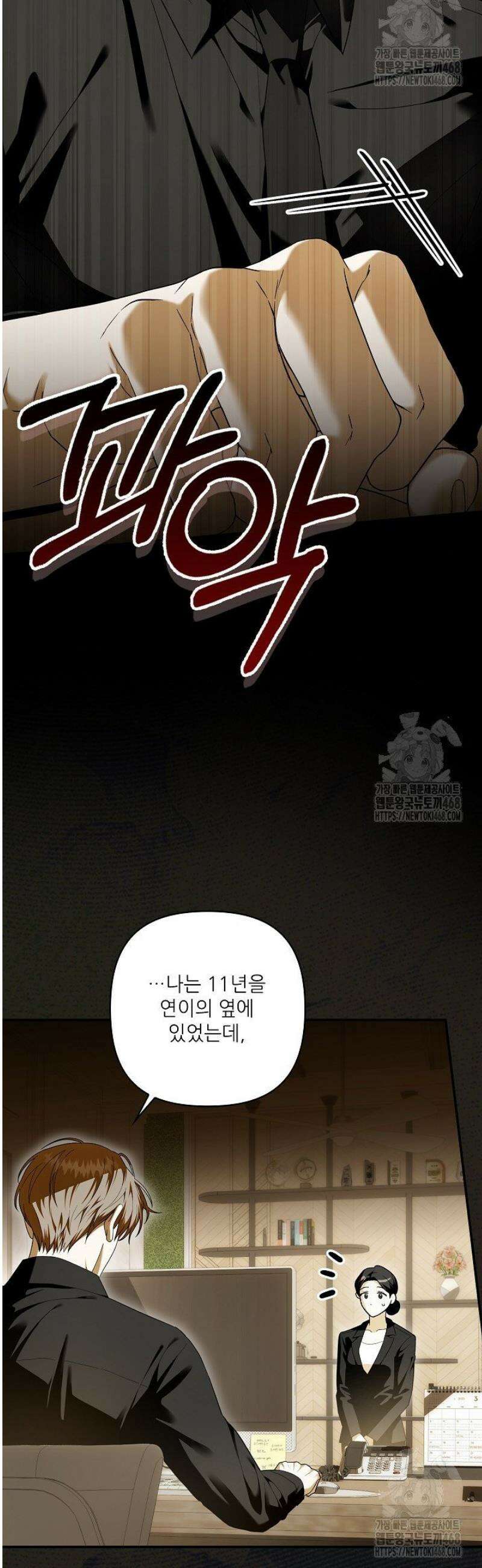 먹이사슬(카카오)(카카오) 외전2 -1화 8