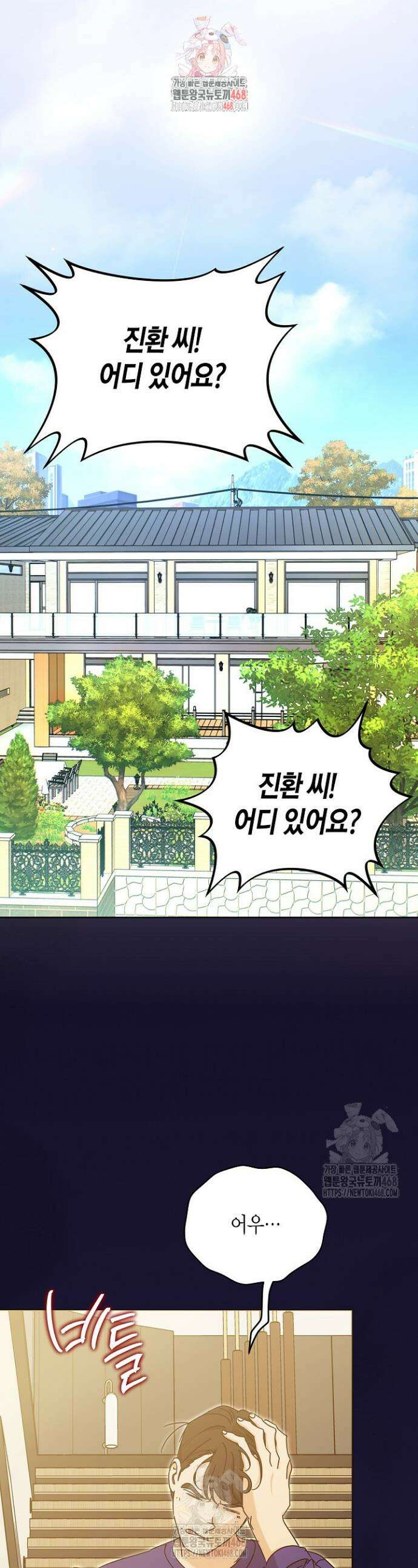 결혼의 목적 53화 1