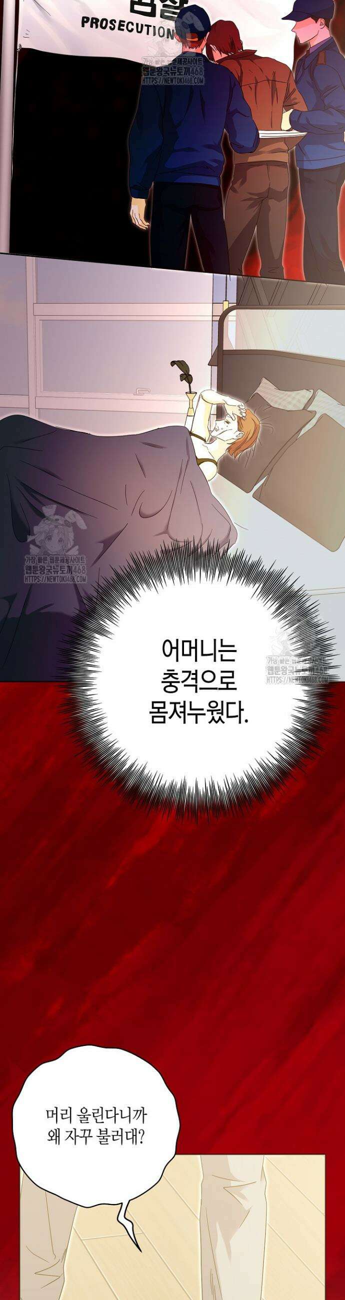 결혼의 목적 53화 4