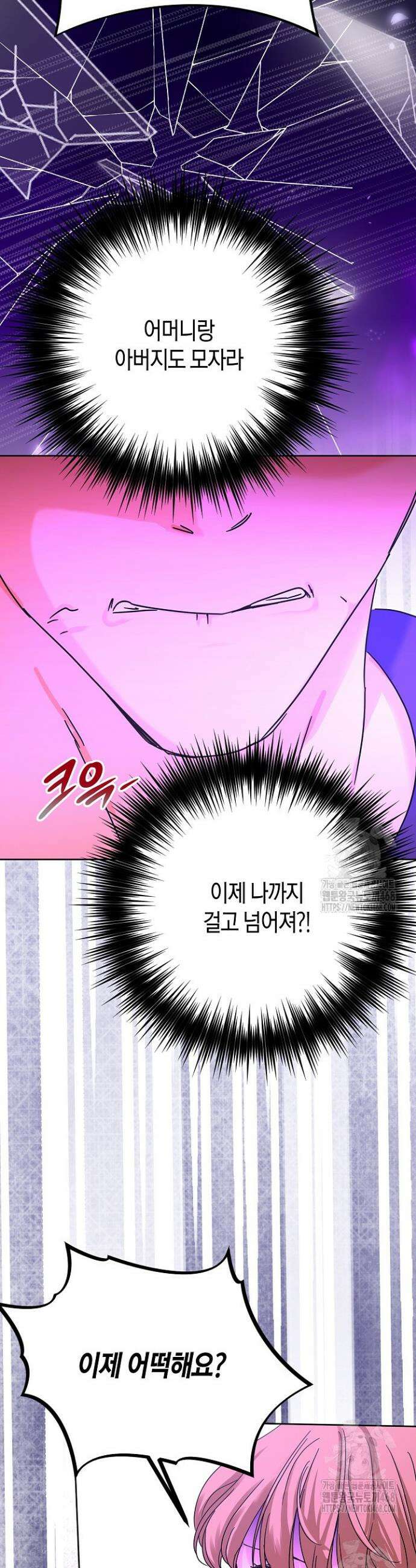 결혼의 목적 53화 10