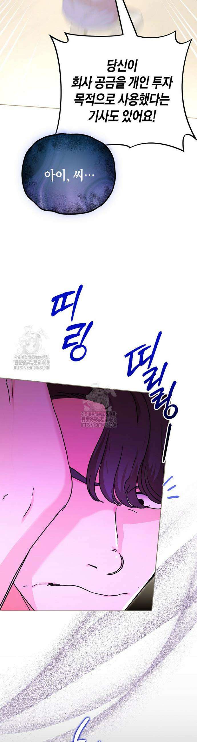 결혼의 목적 53화 12