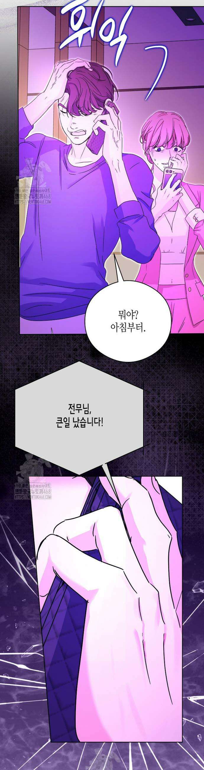 결혼의 목적 53화 13