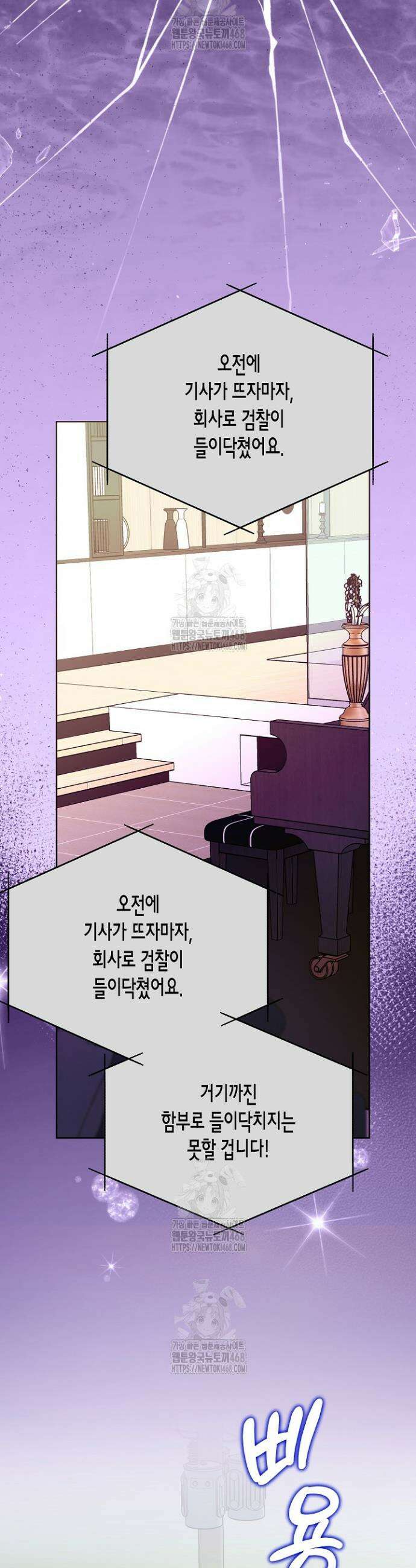 결혼의 목적 53화 14