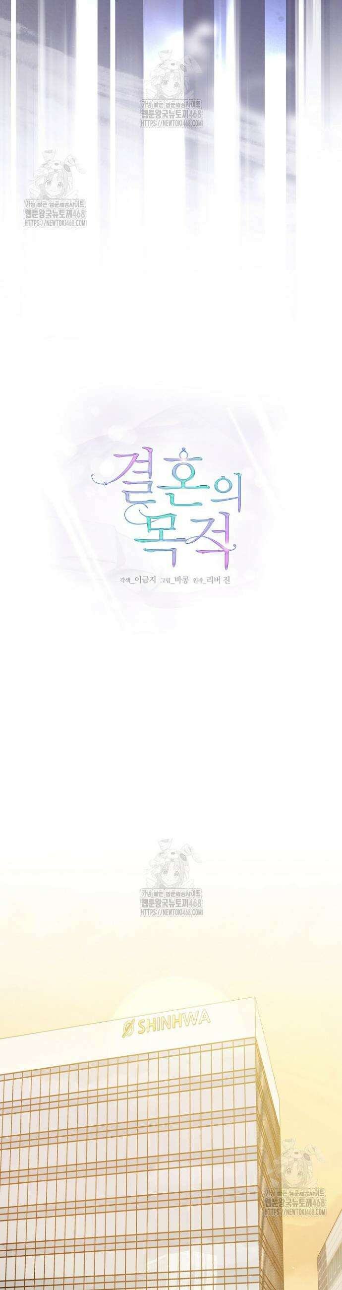 결혼의 목적 53화 17
