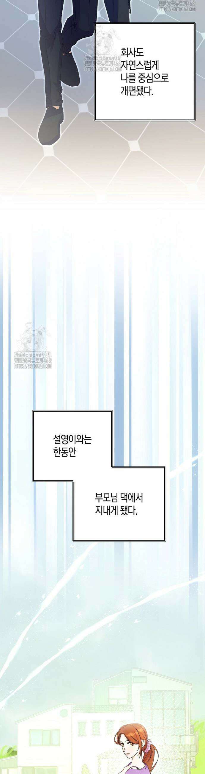 결혼의 목적 53화 19
