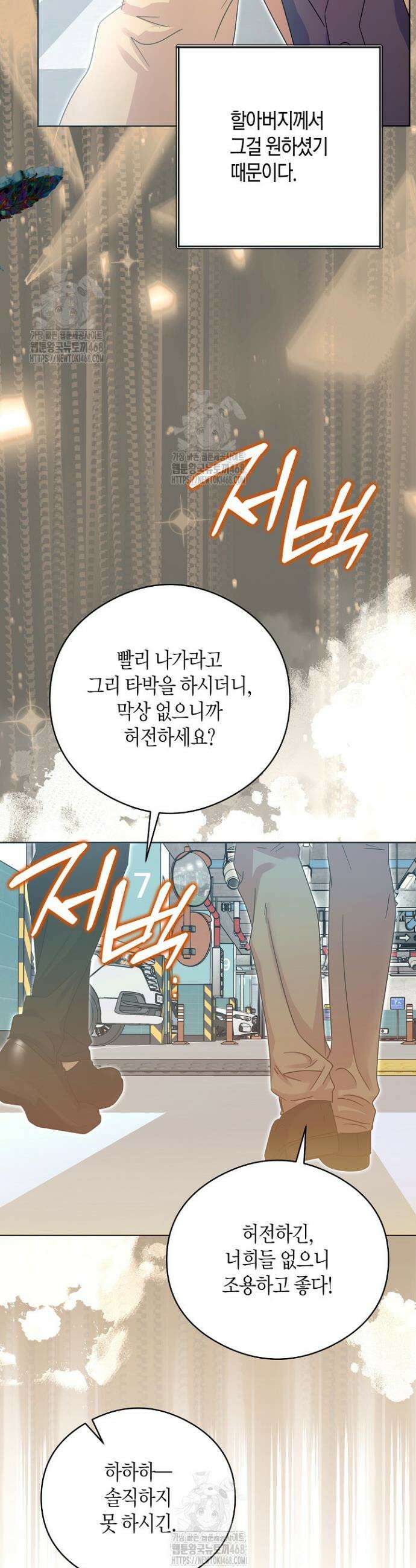 결혼의 목적 53화 23