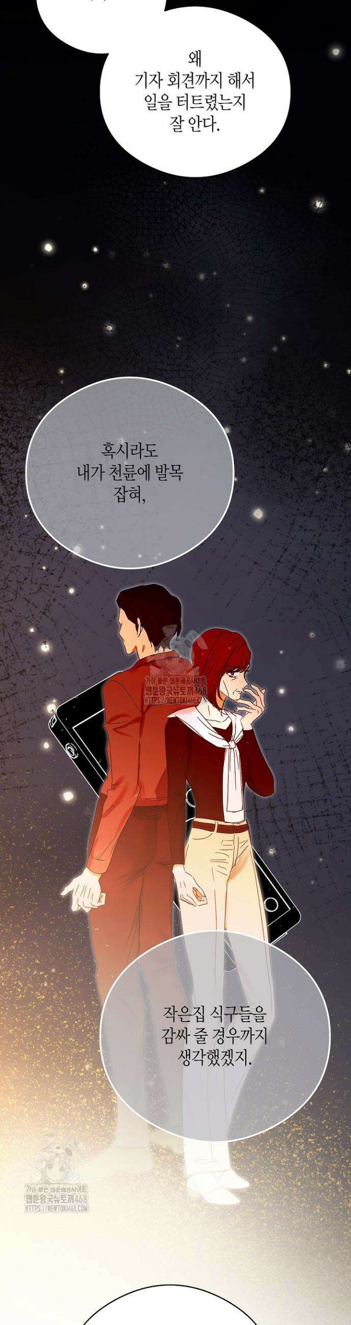 결혼의 목적 53화 25