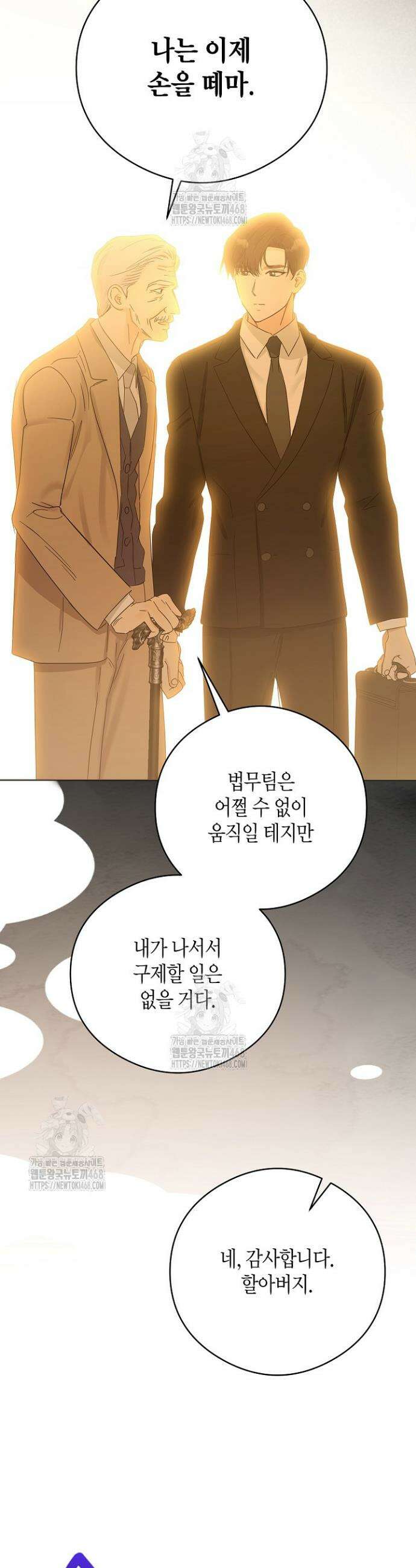 결혼의 목적 53화 26