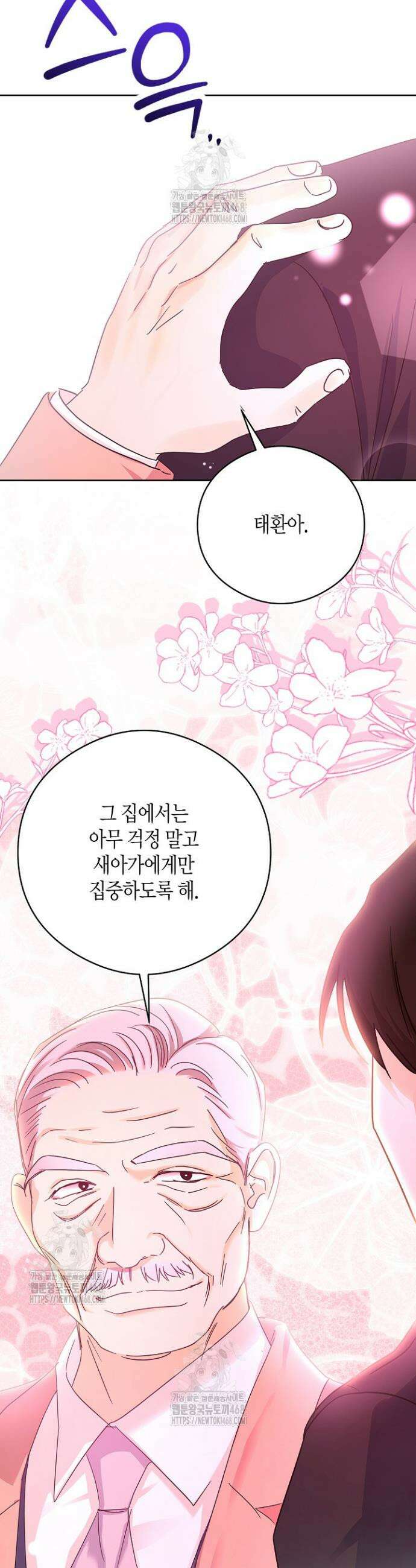 결혼의 목적 53화 27