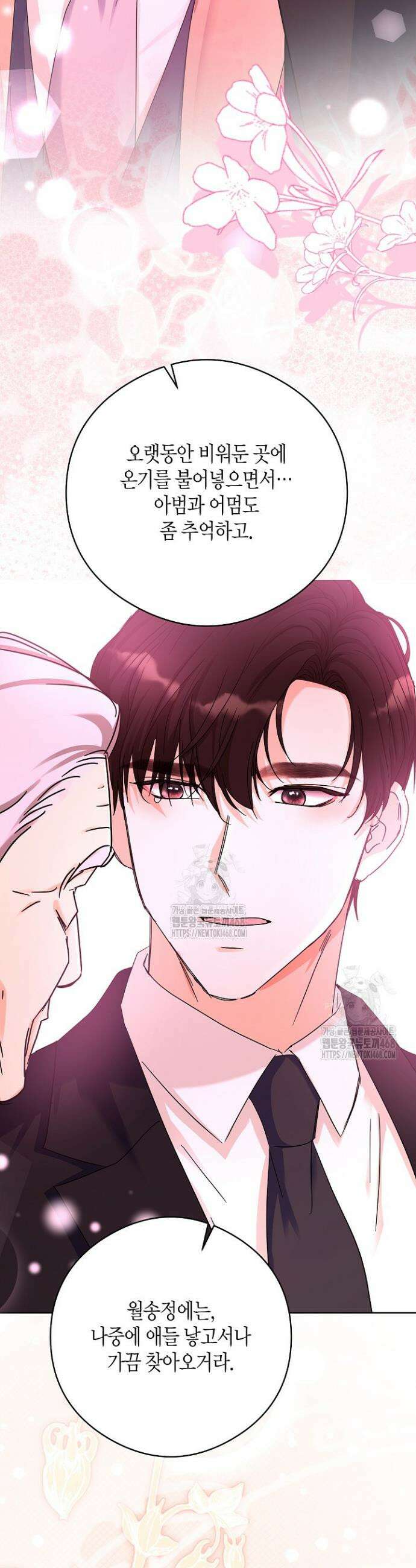 결혼의 목적 53화 28