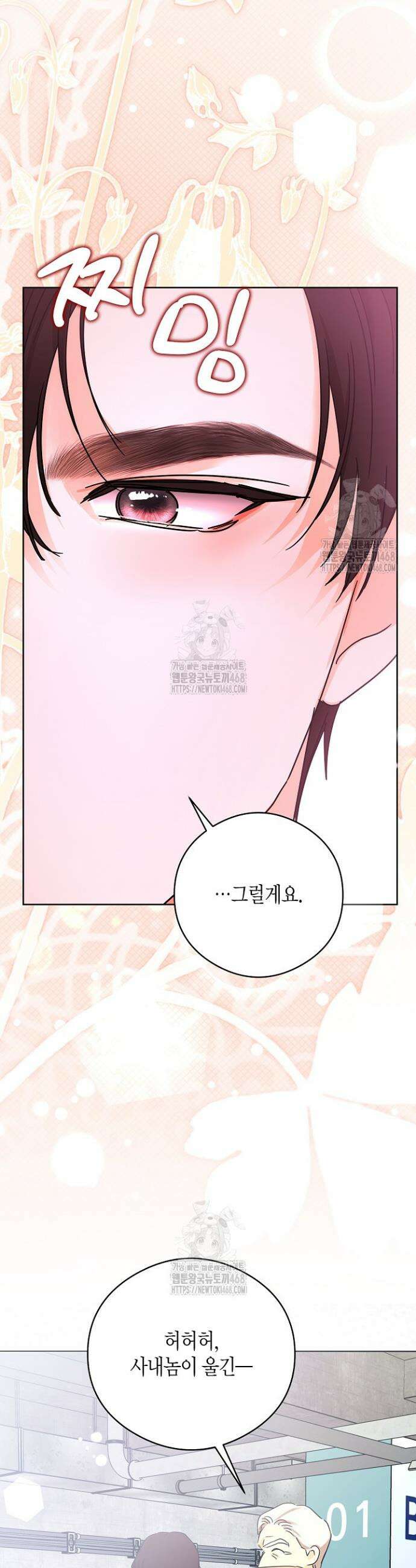 결혼의 목적 53화 29