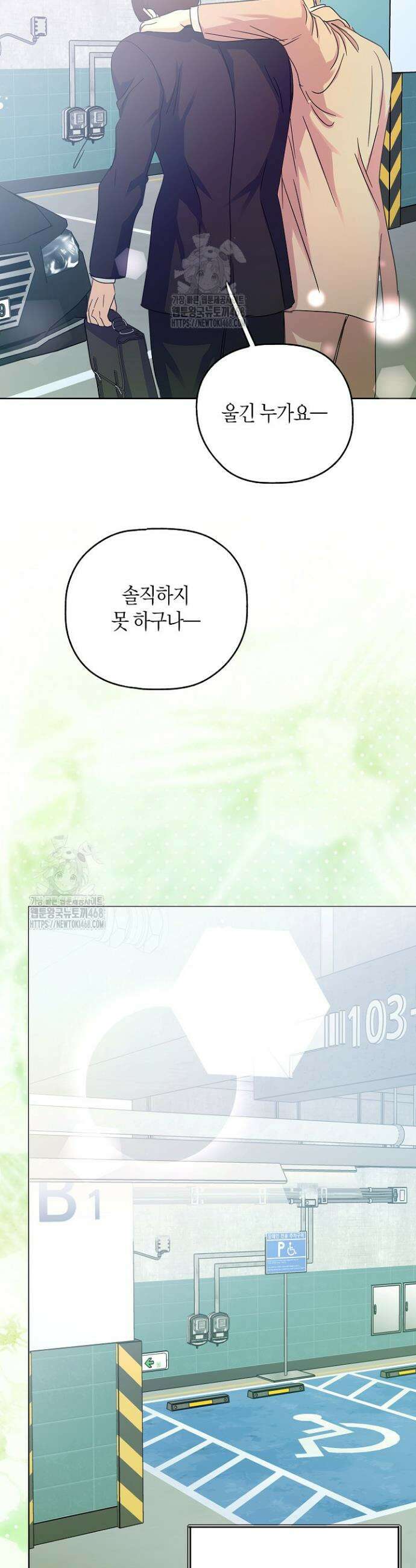 결혼의 목적 53화 30