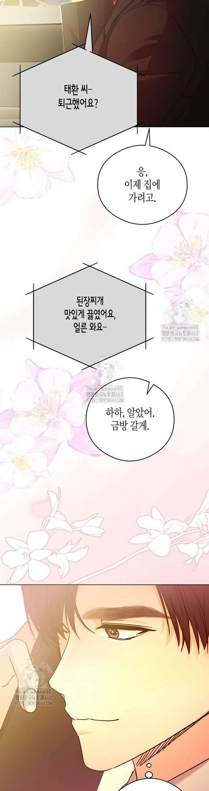 결혼의 목적 53화 32