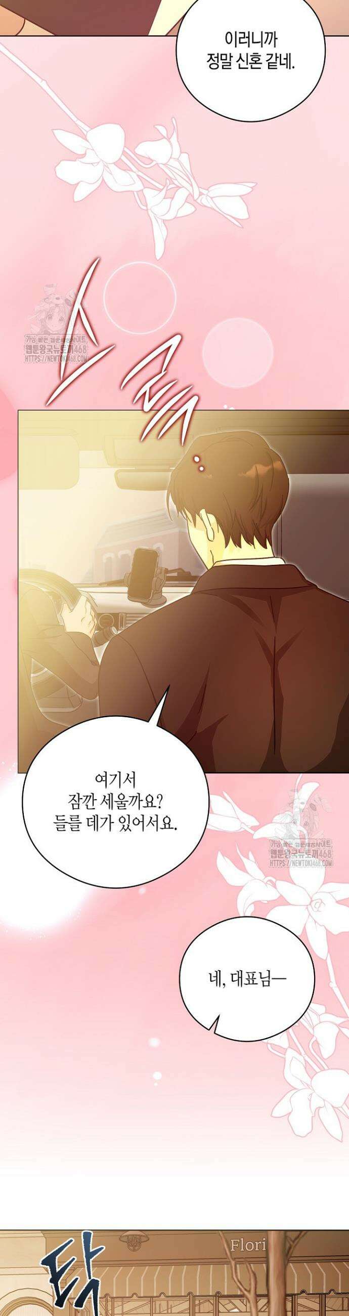 결혼의 목적 53화 33