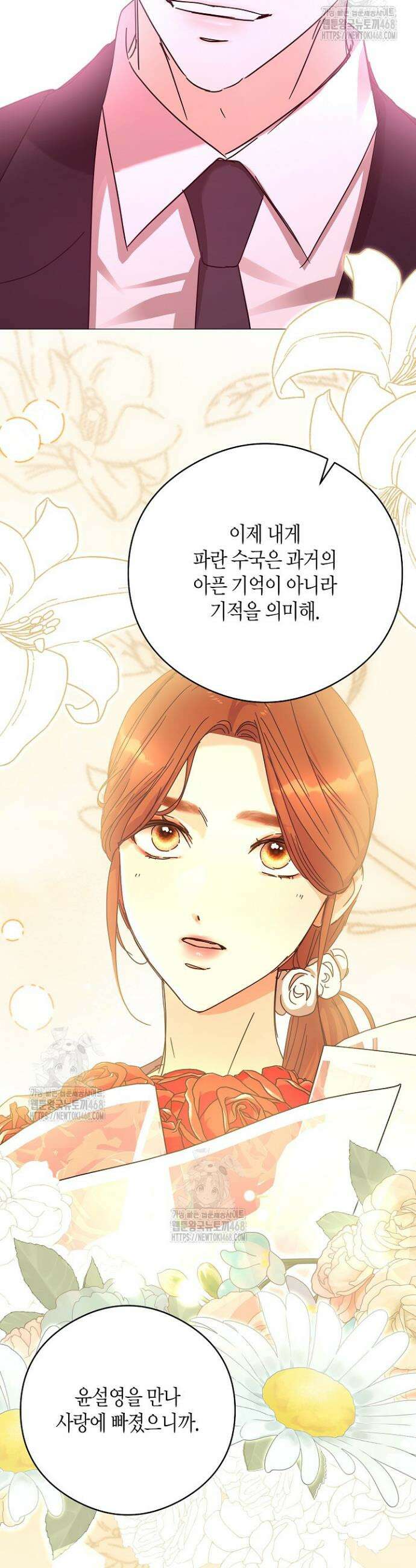 결혼의 목적 53화 39
