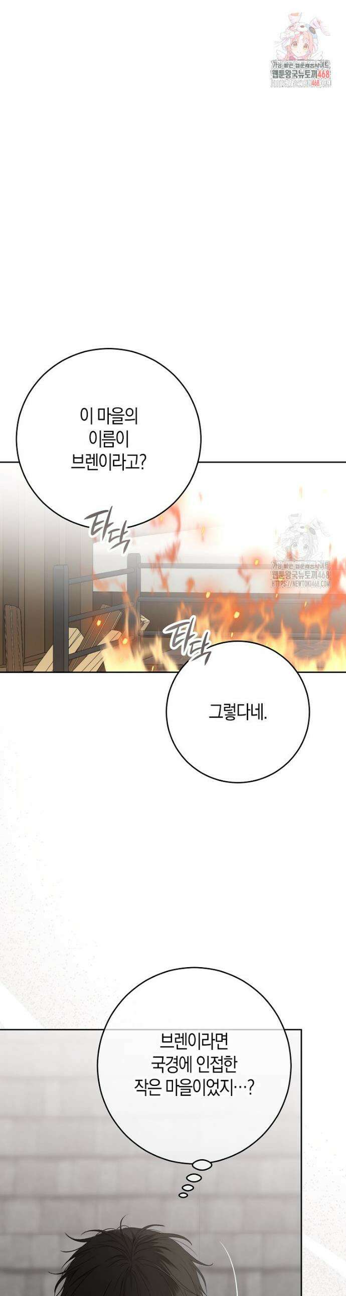 역하렘 게임 속으로 떨어진 모양입니다 [19세 완전판] 158화 1