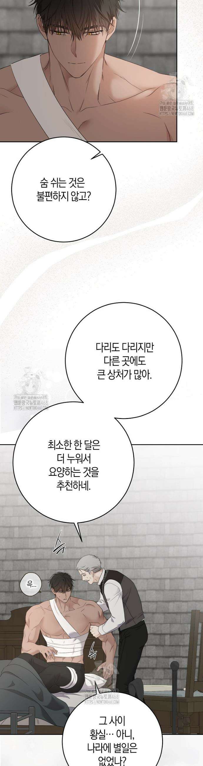 역하렘 게임 속으로 떨어진 모양입니다 [19세 완전판] 158화 2