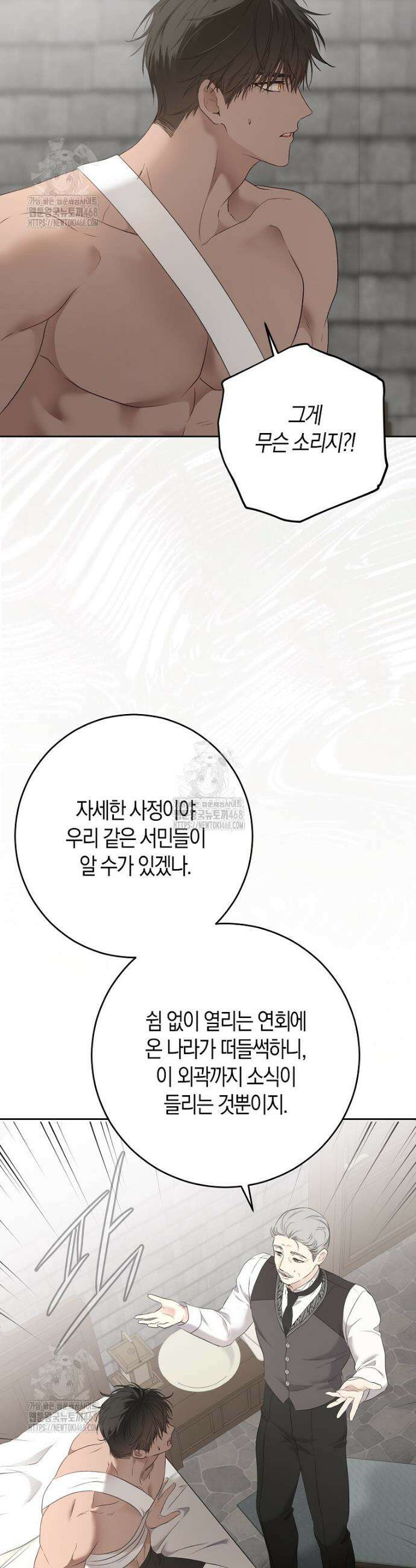 역하렘 게임 속으로 떨어진 모양입니다 [19세 완전판] 158화 4