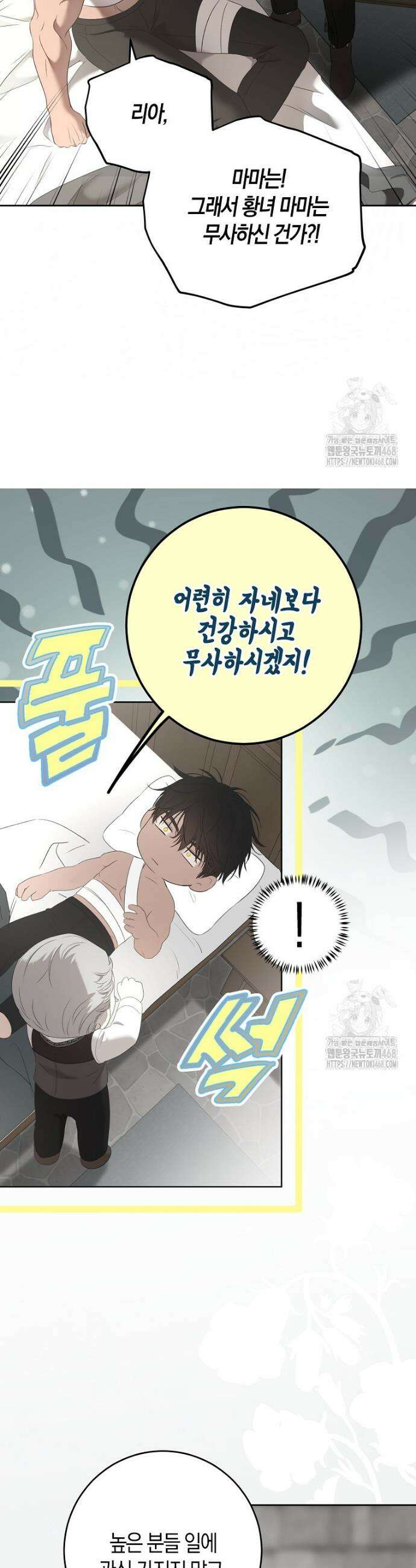 역하렘 게임 속으로 떨어진 모양입니다 [19세 완전판] 158화 5