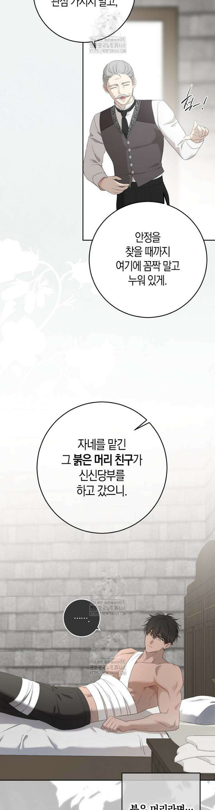 역하렘 게임 속으로 떨어진 모양입니다 [19세 완전판] 158화 6