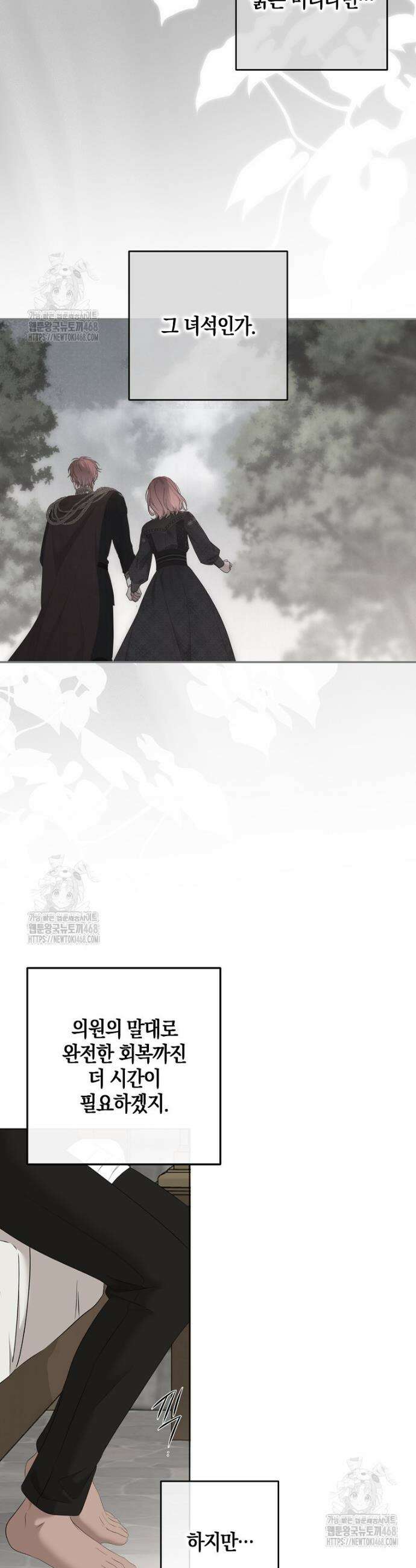 역하렘 게임 속으로 떨어진 모양입니다 [19세 완전판] 158화 7