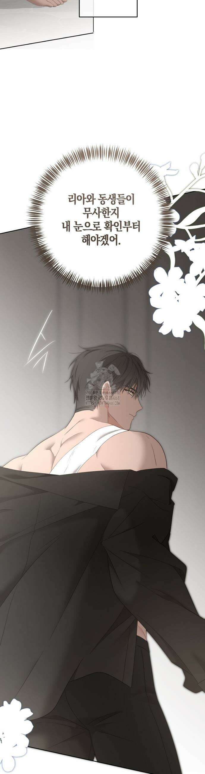 역하렘 게임 속으로 떨어진 모양입니다 [19세 완전판] 158화 8