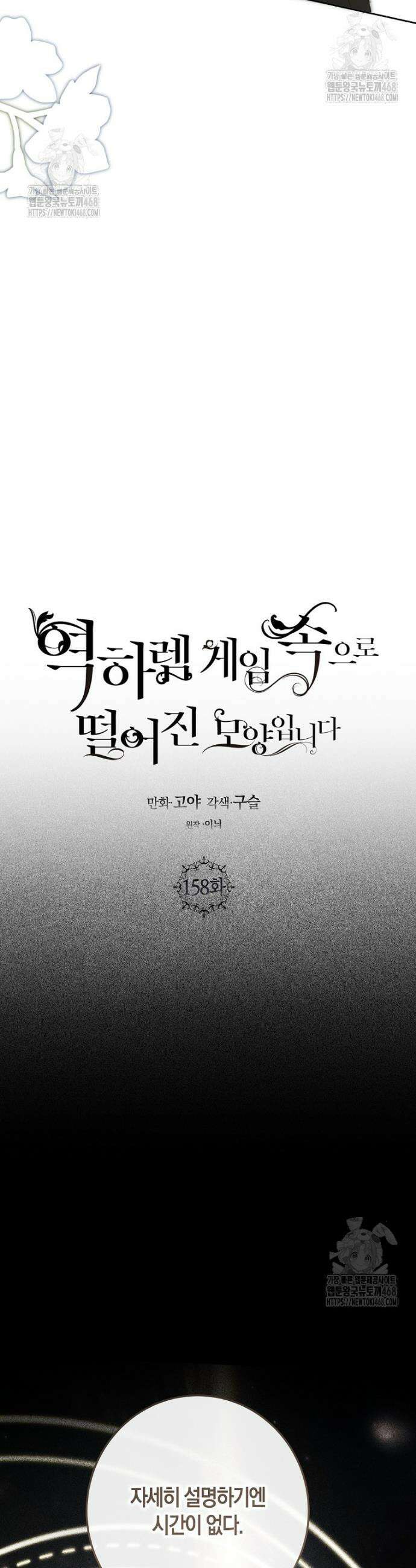 역하렘 게임 속으로 떨어진 모양입니다 [19세 완전판] 158화 9