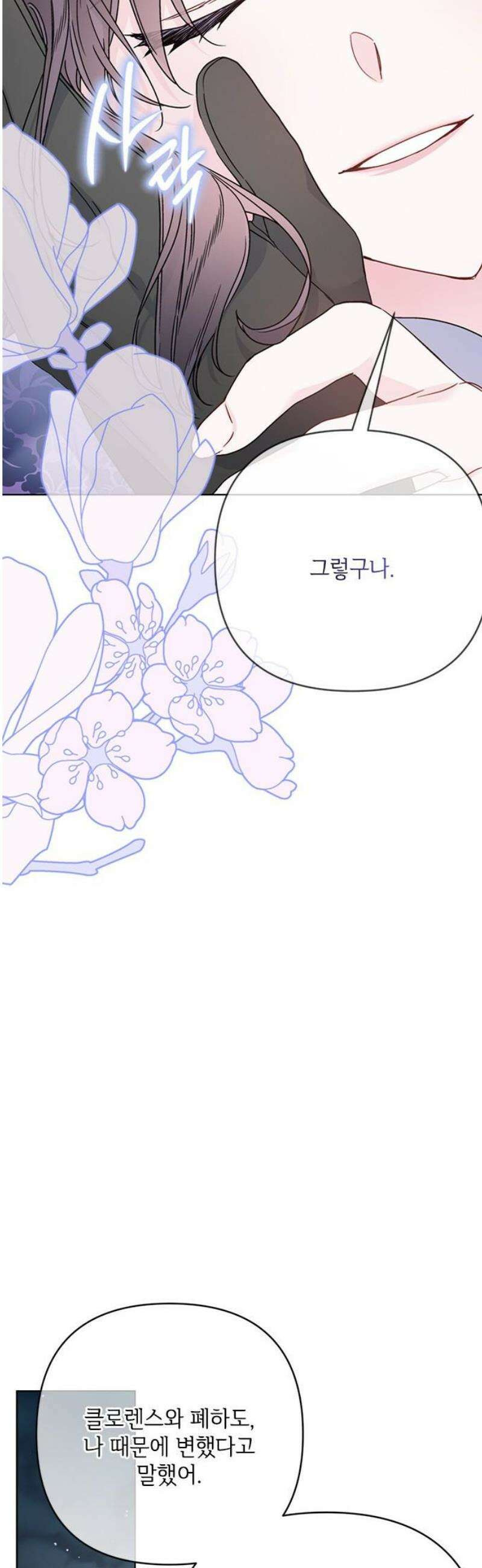 그 기사가 레이디로 사는 법 178화 : 내가 살아가는 법 [본편 완결] 16
