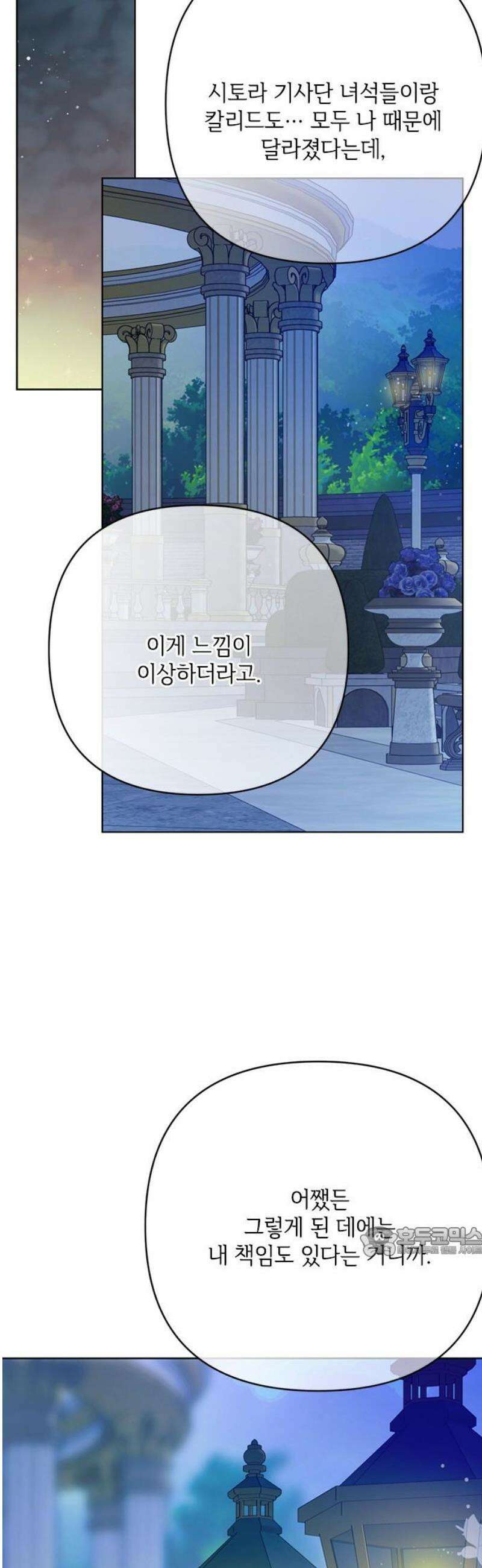 그 기사가 레이디로 사는 법 178화 : 내가 살아가는 법 [본편 완결] 17