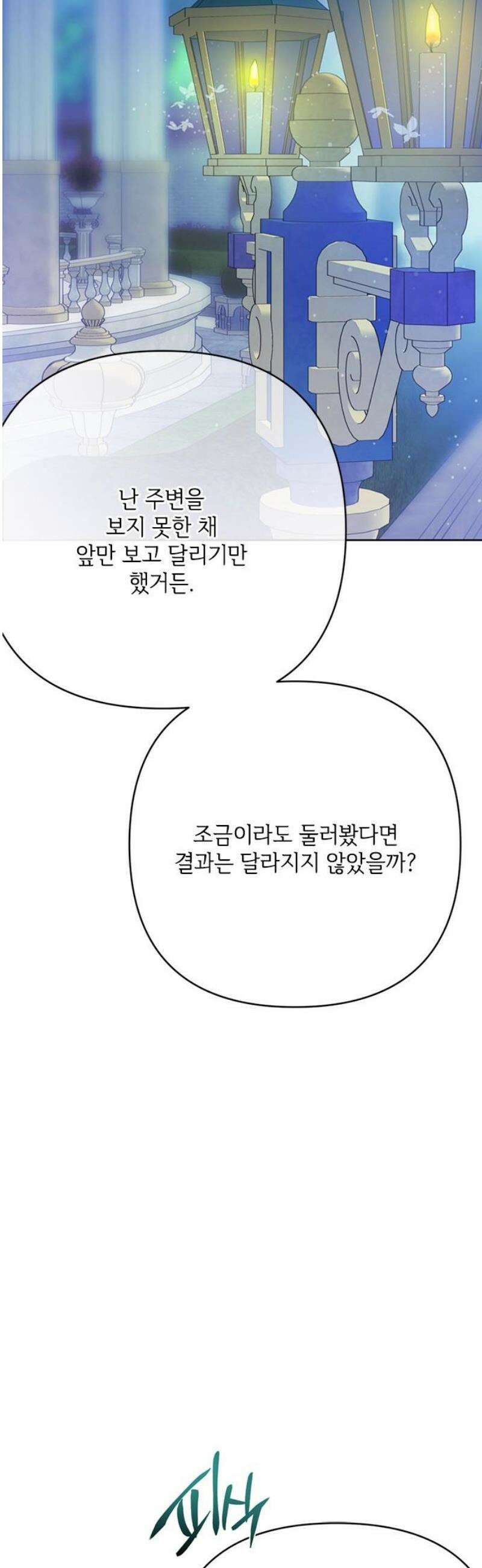 그 기사가 레이디로 사는 법 178화 : 내가 살아가는 법 [본편 완결] 18