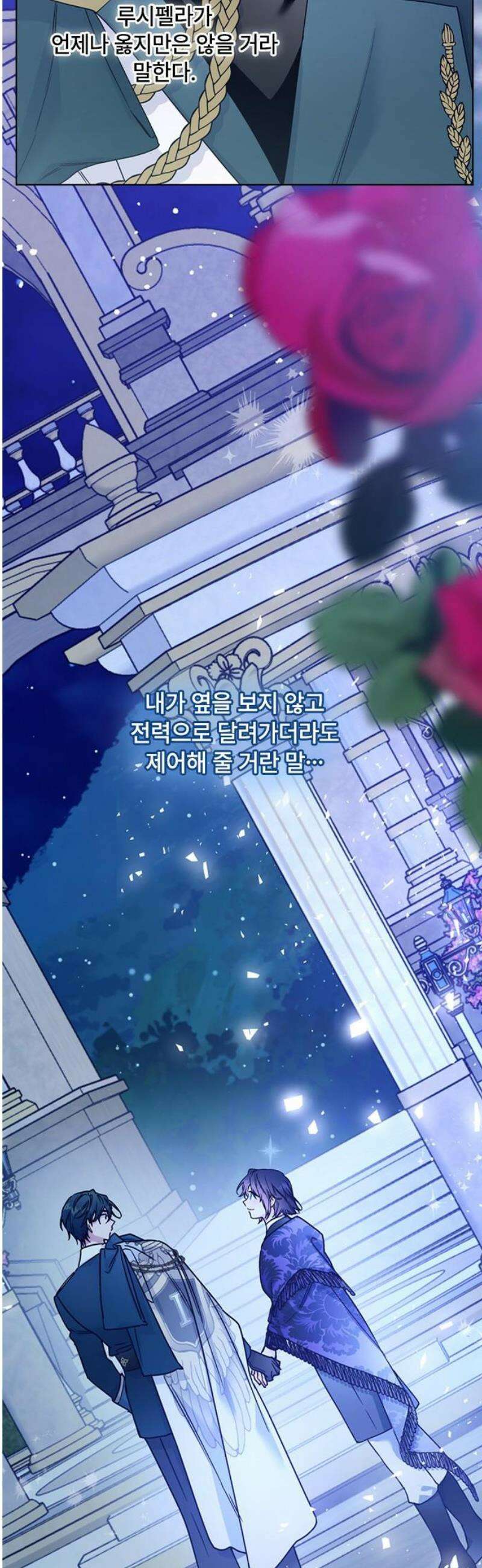 그 기사가 레이디로 사는 법 178화 : 내가 살아가는 법 [본편 완결] 29