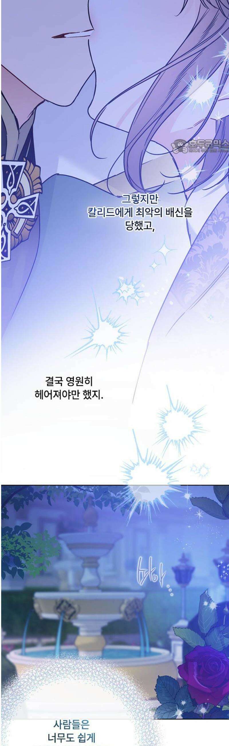 그 기사가 레이디로 사는 법 178화 : 내가 살아가는 법 [본편 완결] 39