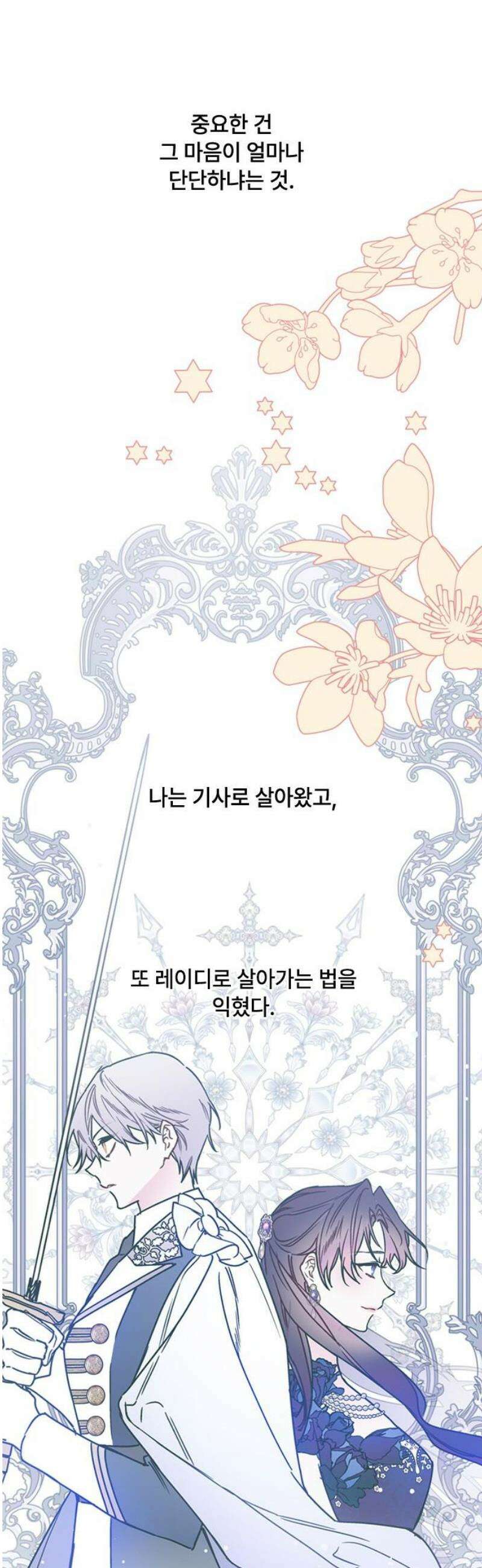 그 기사가 레이디로 사는 법 178화 : 내가 살아가는 법 [본편 완결] 42