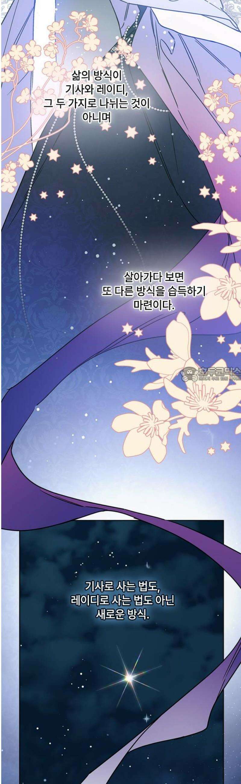 그 기사가 레이디로 사는 법 178화 : 내가 살아가는 법 [본편 완결] 43