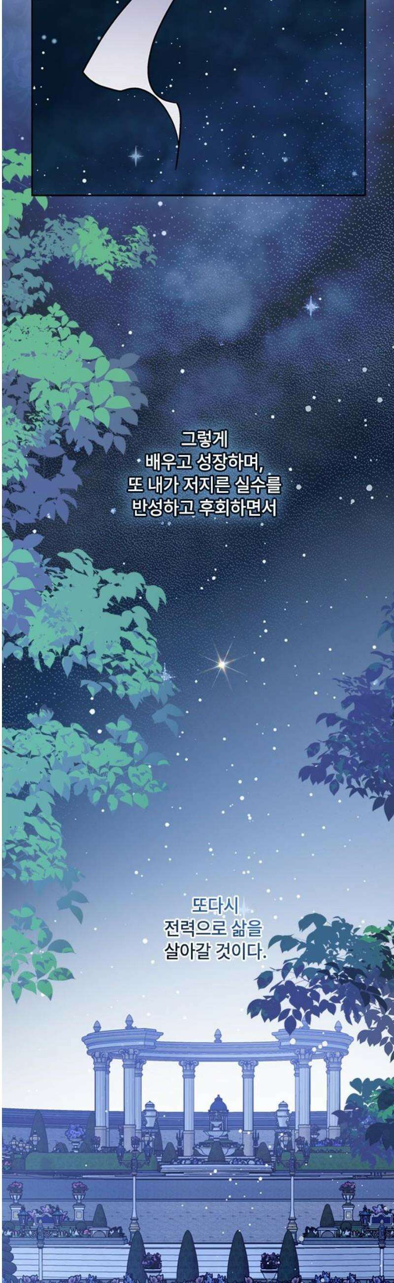 그 기사가 레이디로 사는 법 178화 : 내가 살아가는 법 [본편 완결] 44