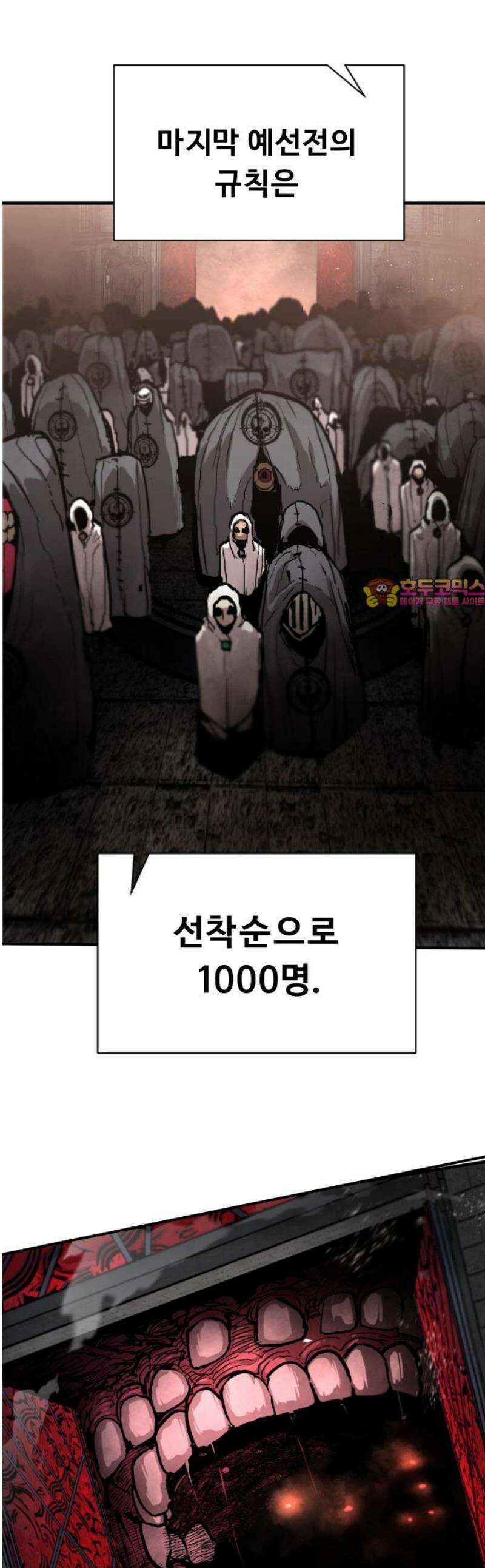 시체들의 전쟁 26화 1
